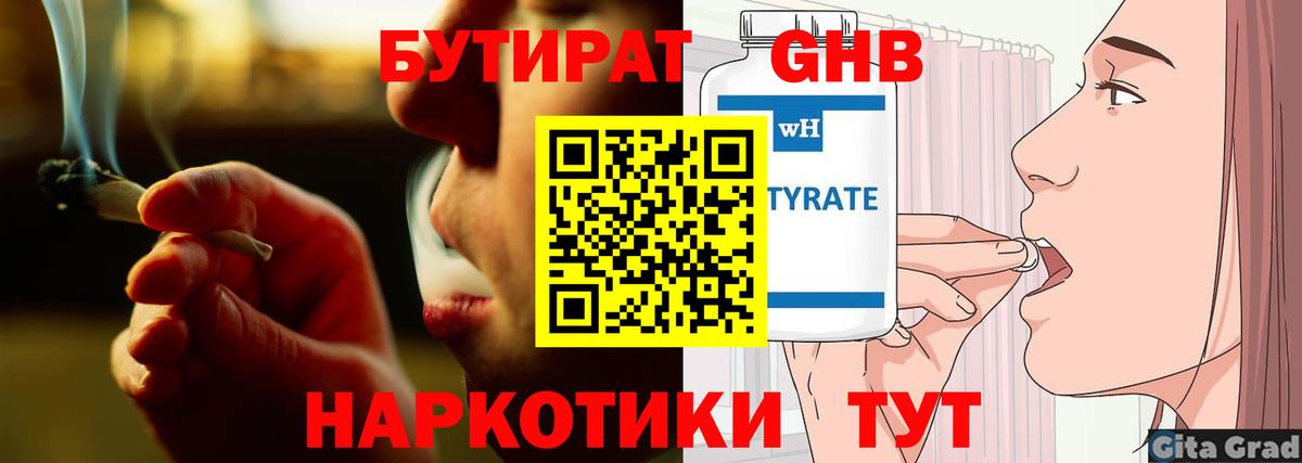 Бутират бутик  Бутират  Тосно  Вход с VPN 