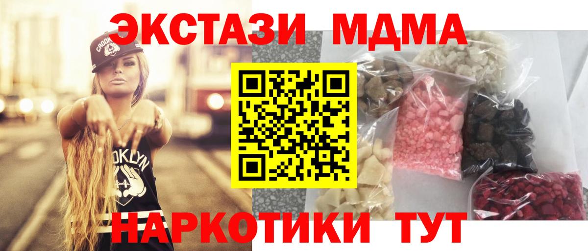 МДМА VHQ  Вход с VPN  MDMA Molly  Тосно 