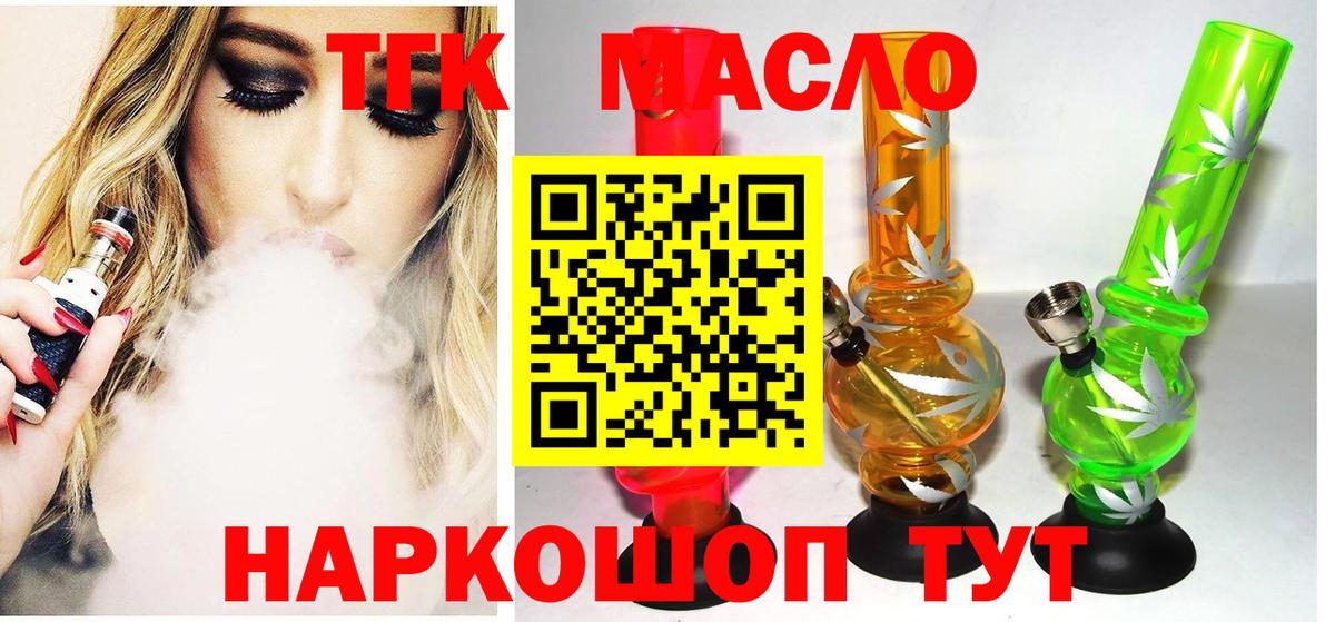 Дистиллят ТГК вейп с тгк  ТГК THC oil  купить закладку  Вход с VPN  Тосно 
